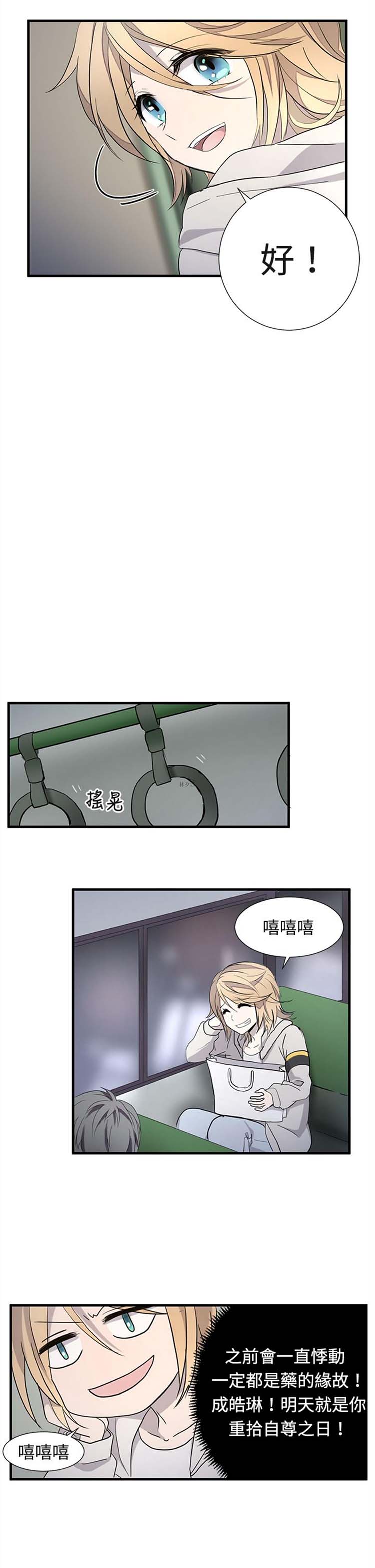 Love Outsider 第12话 第7页