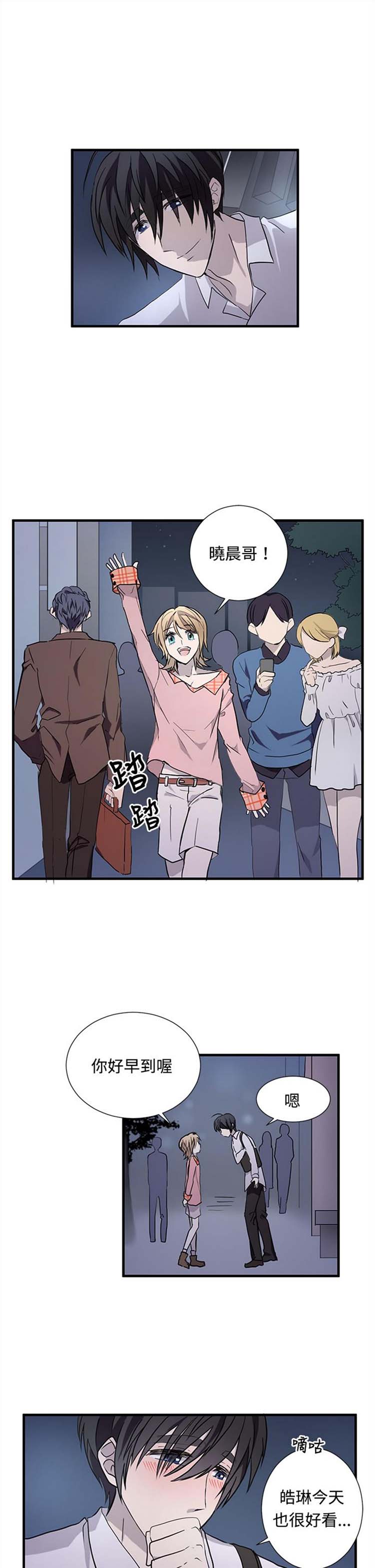 Love Outsider 第12话 第10页