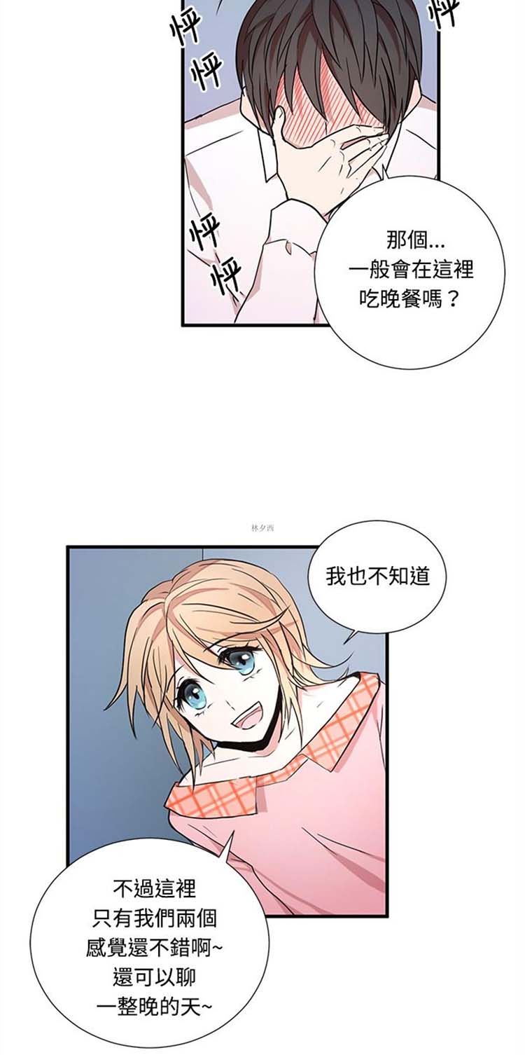 Love Outsider 第12话 第13页