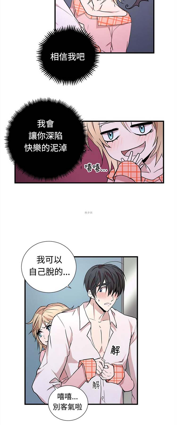 Love Outsider 第12话 第15页