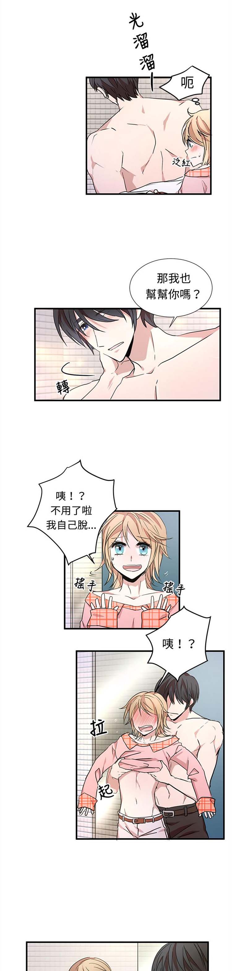 Love Outsider 第12话 第16页