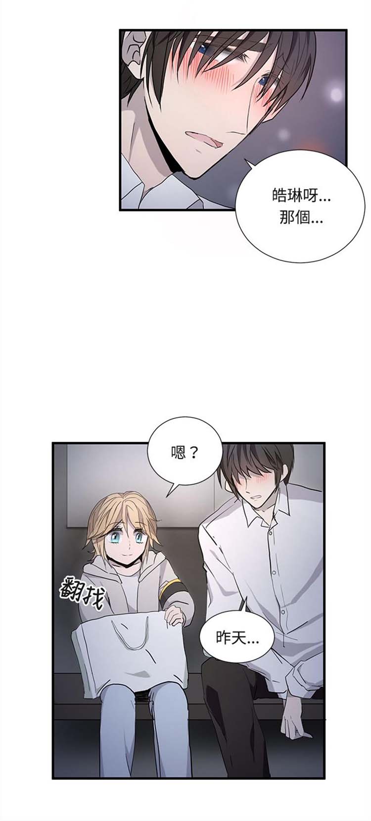 Love Outsider 第12话 第2页