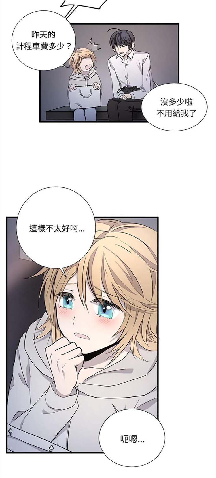 Love Outsider 第12话 第4页