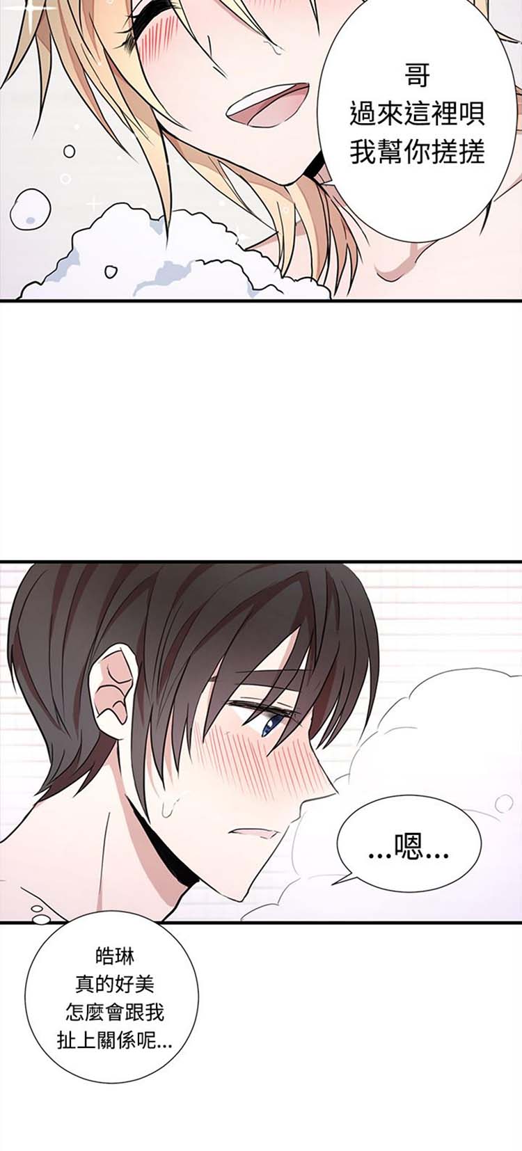 Love Outsider 第12话 第20页