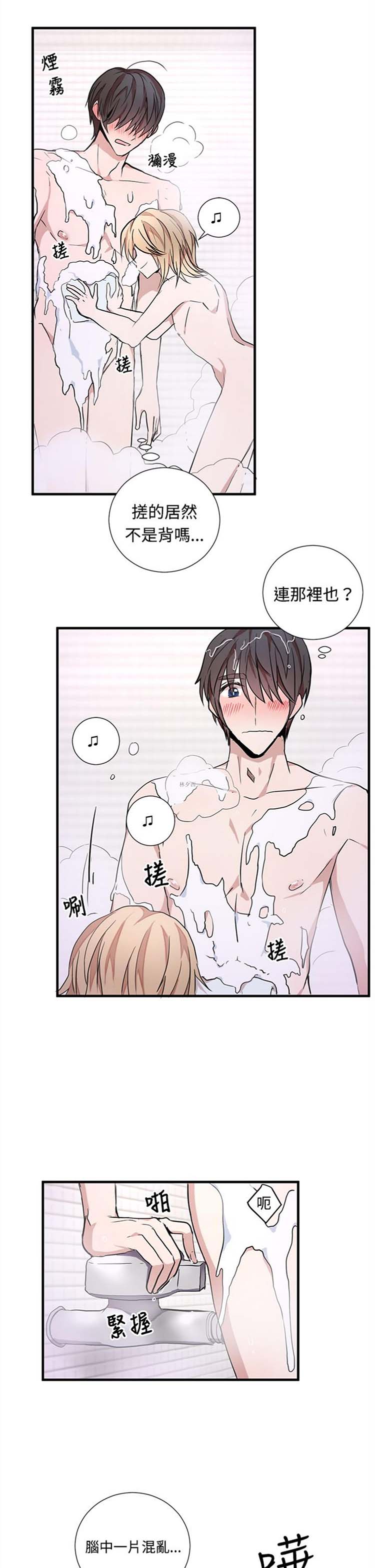 Love Outsider 第12话 第21页