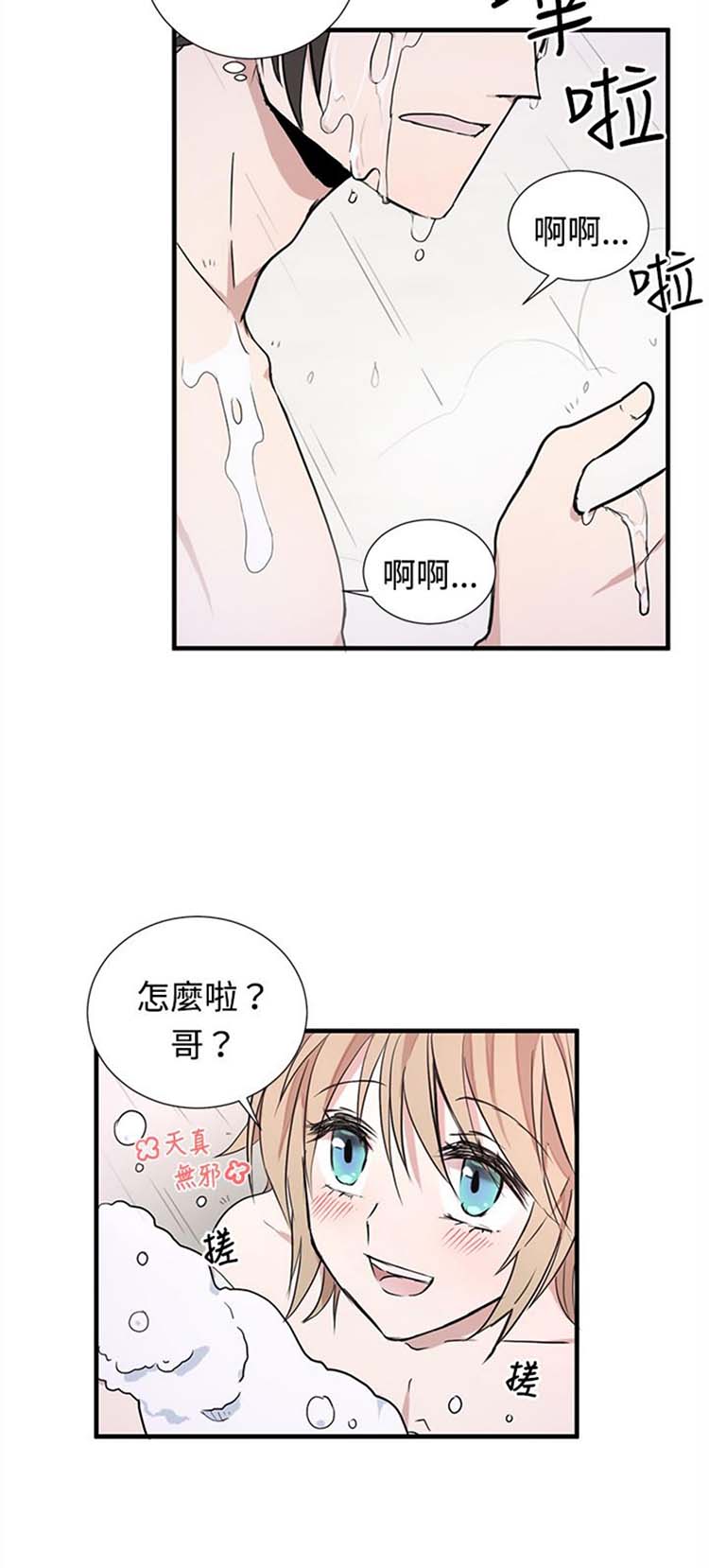 Love Outsider 第12话 第22页