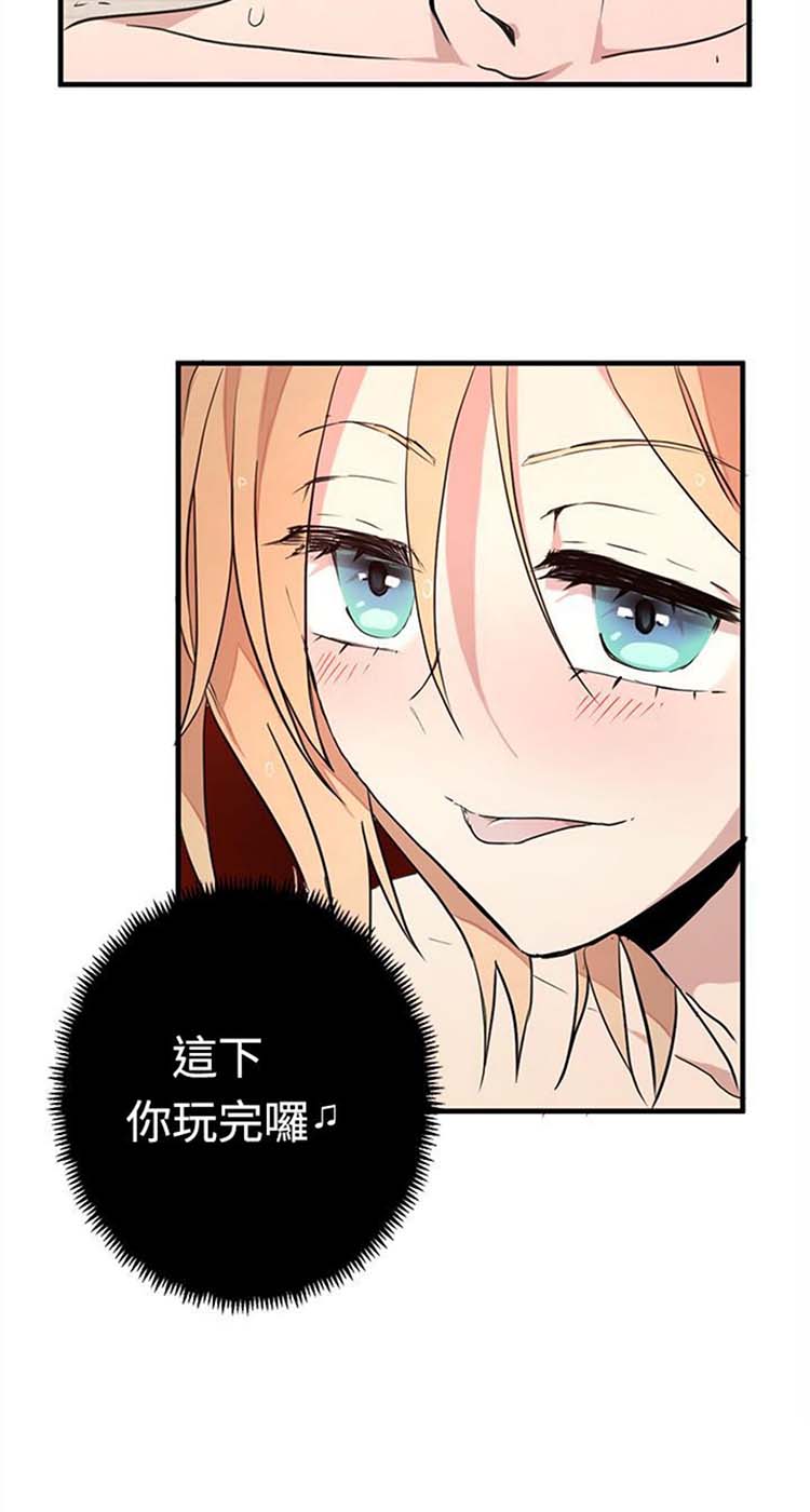 Love Outsider 第12话 第24页