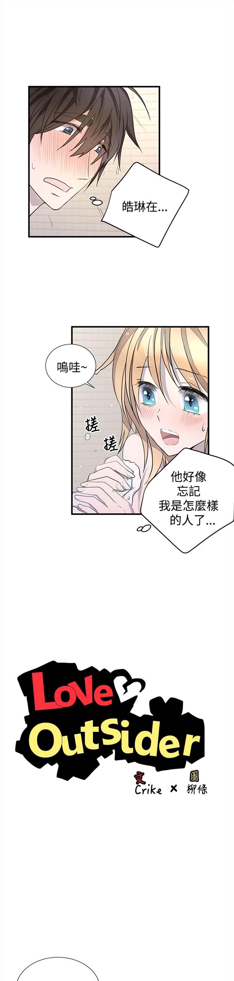 Love Outsider 第13话 第1页