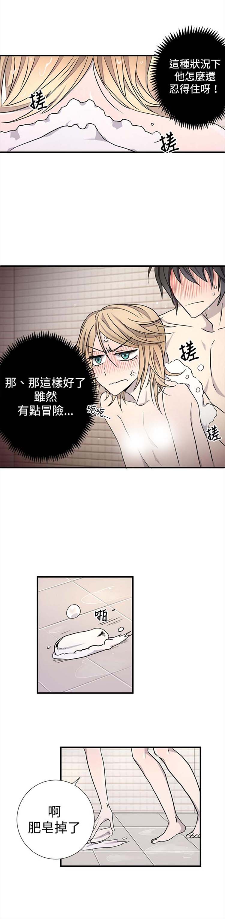 Love Outsider 第13话 第10页