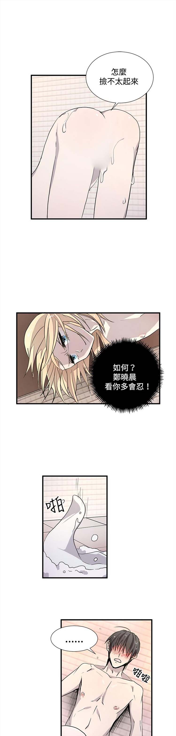 Love Outsider 第13话 第11页