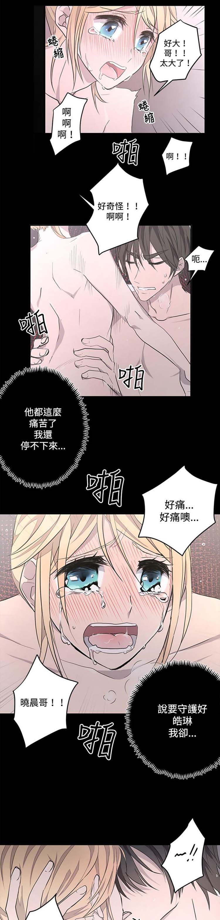Love Outsider 第13话 第5页
