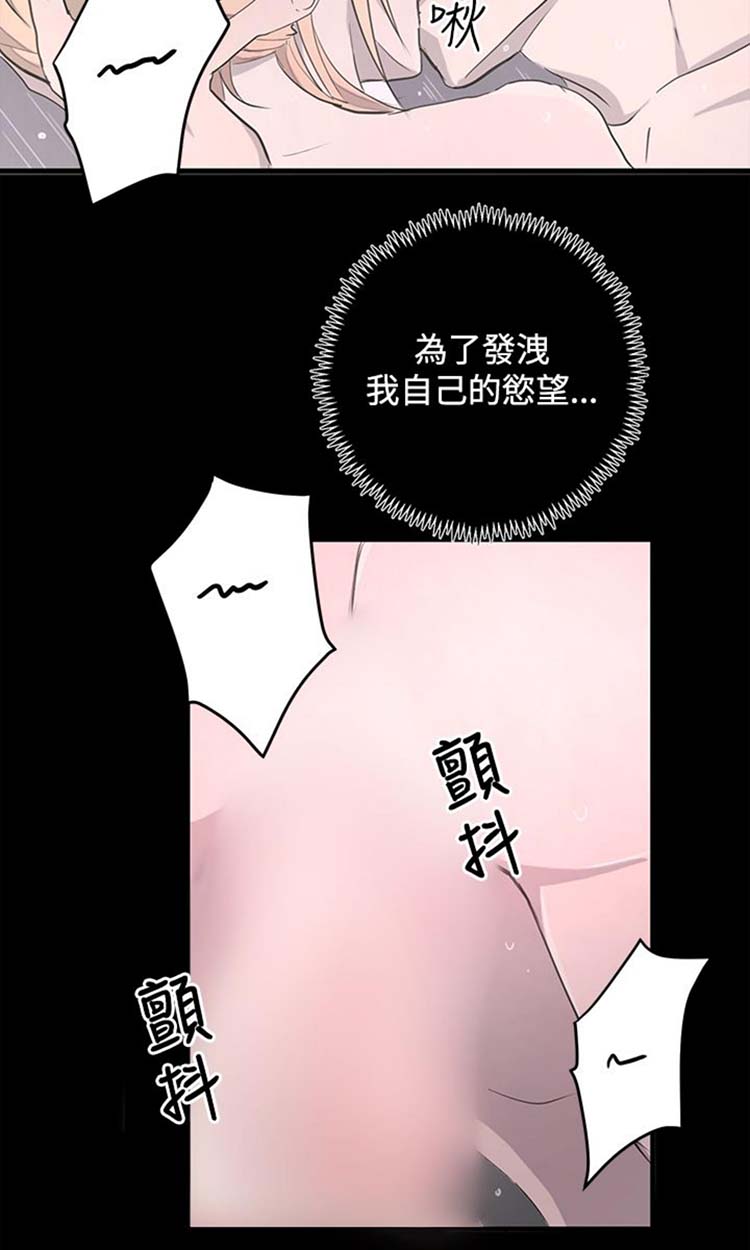 Love Outsider 第13话 第6页
