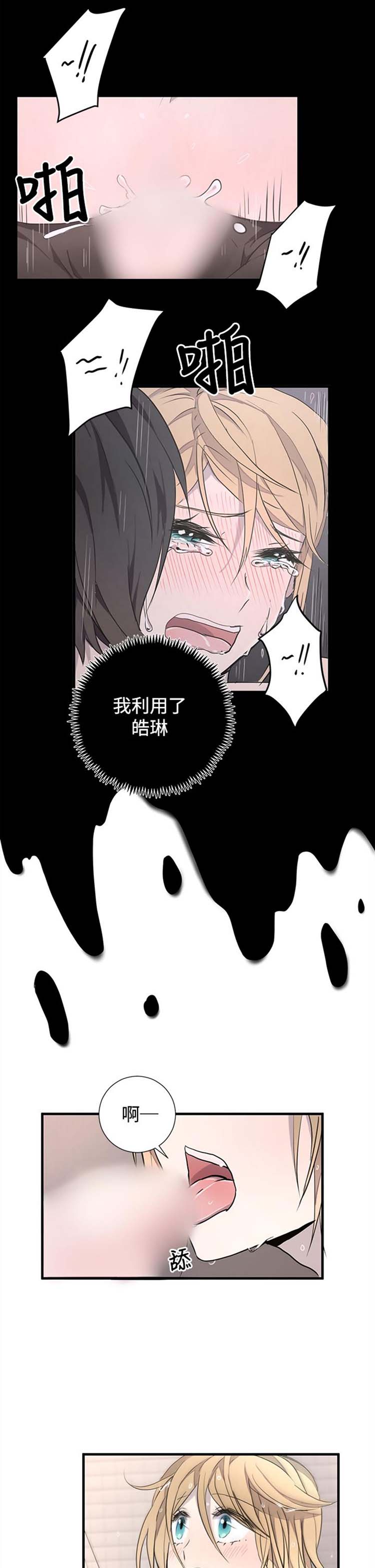 Love Outsider 第13话 第7页