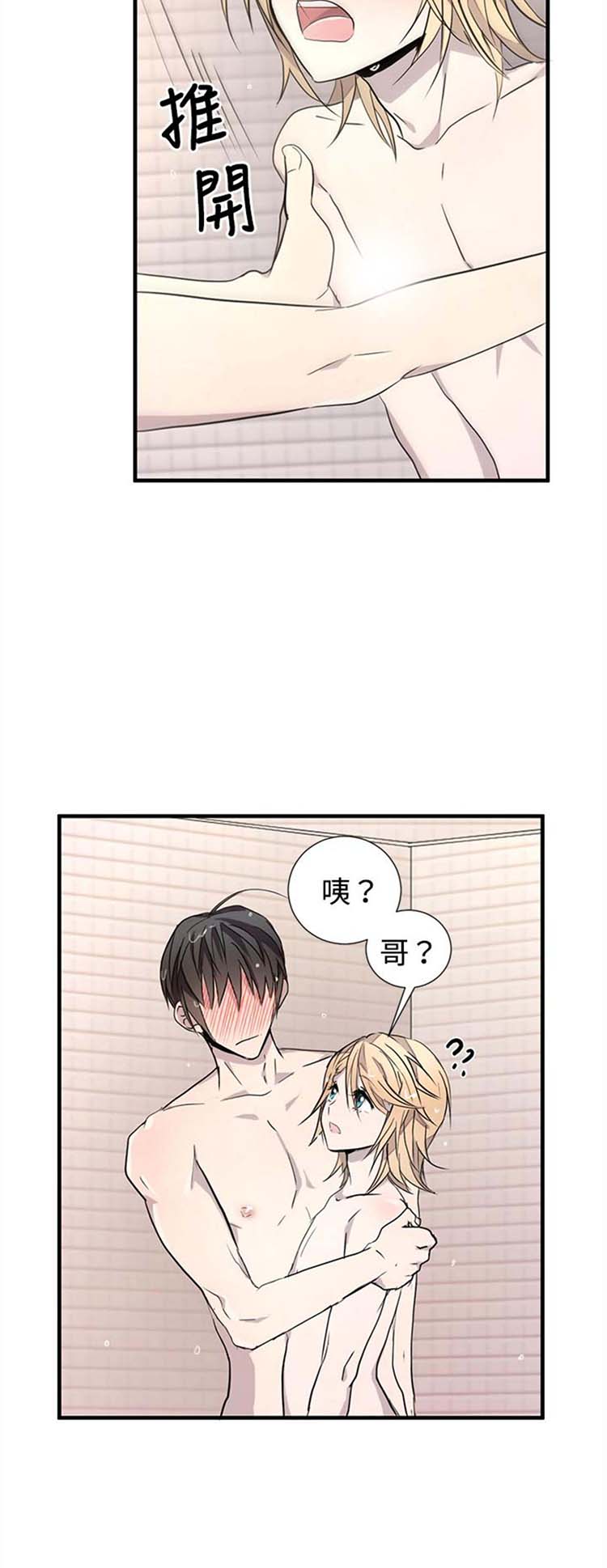 Love Outsider 第13话 第8页