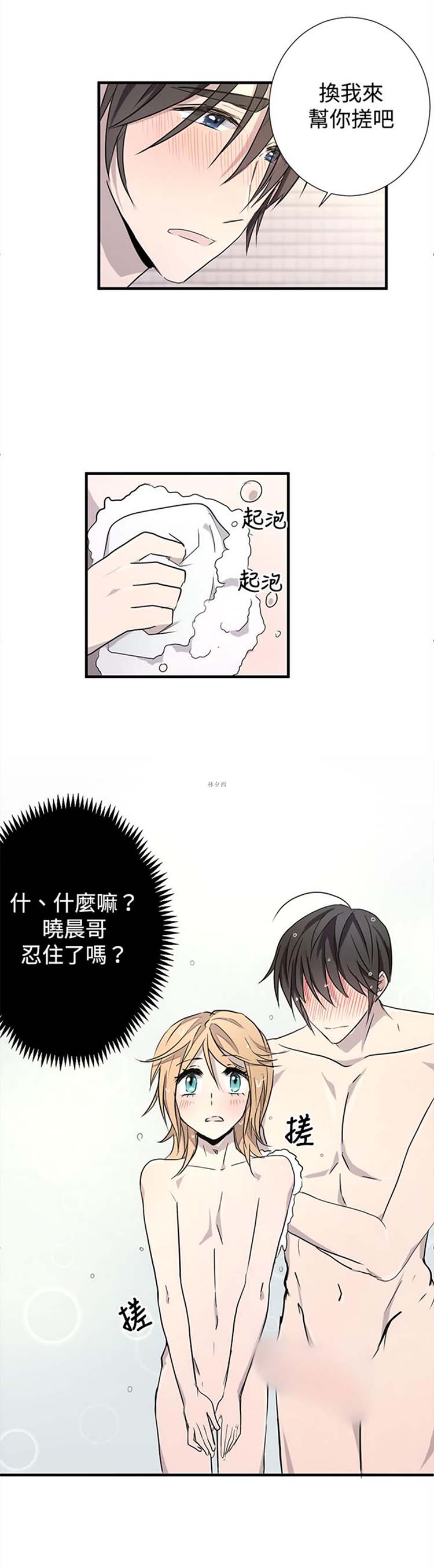 Love Outsider 第13话 第9页