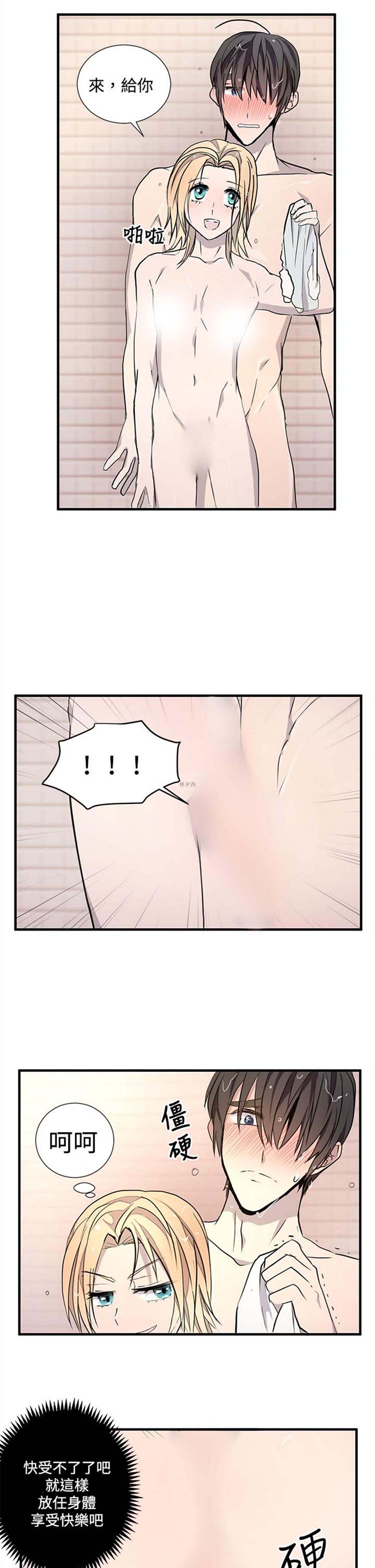 Love Outsider 第13话 第13页