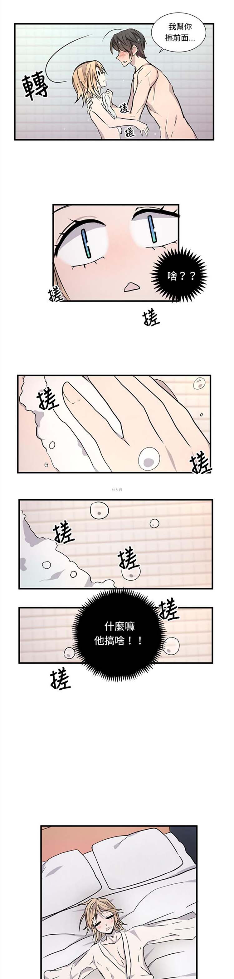 Love Outsider 第13话 第15页