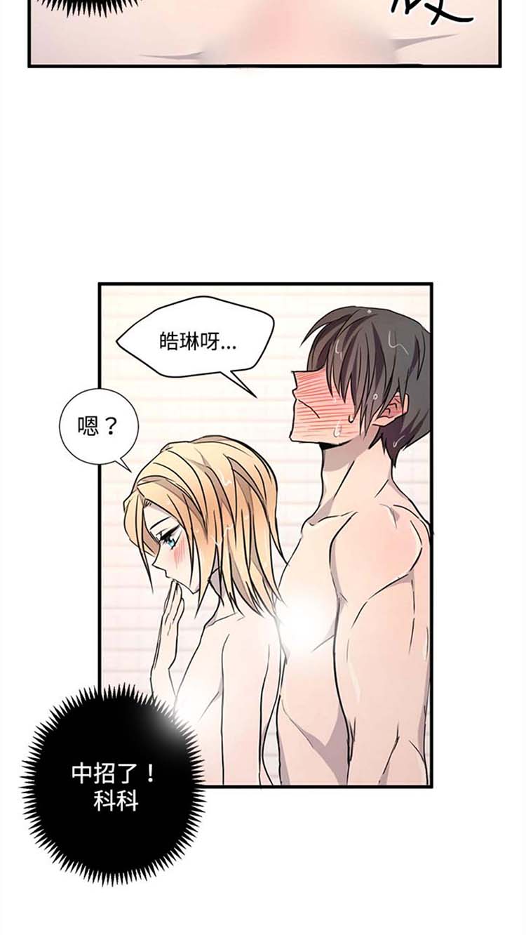 Love Outsider 第13话 第14页