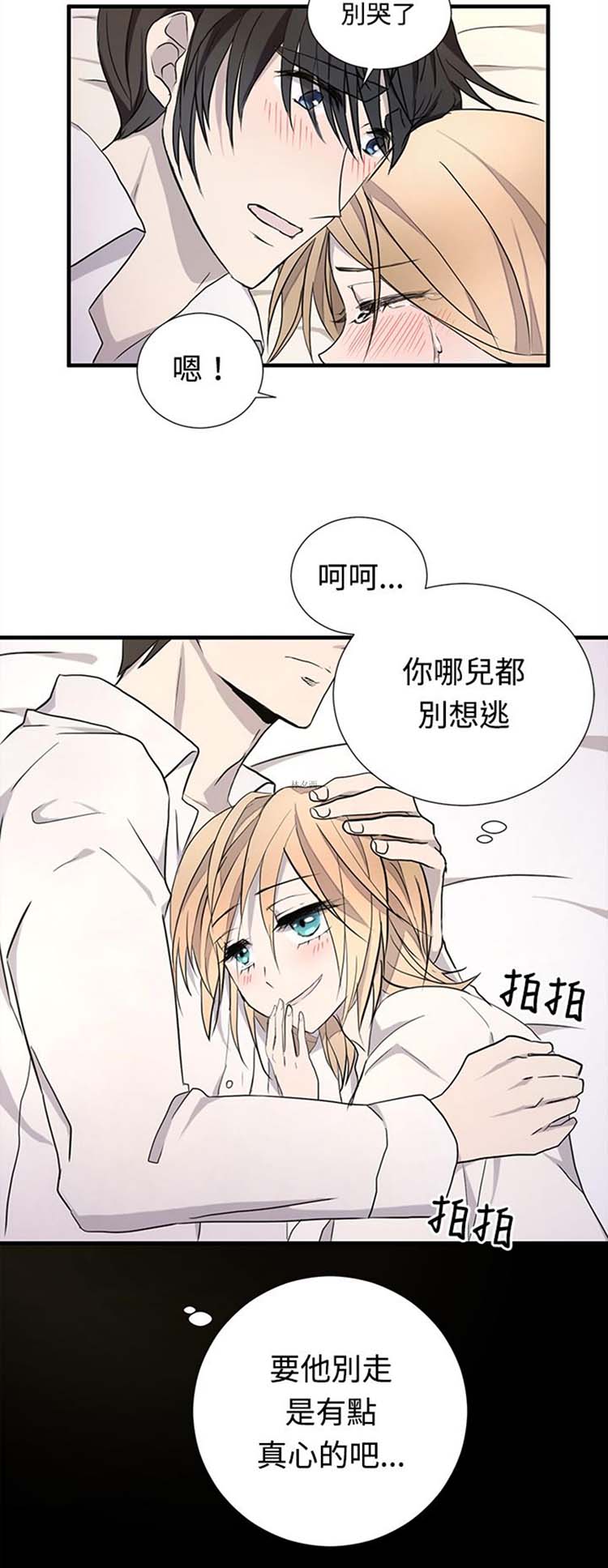 Love Outsider 第13话 第21页