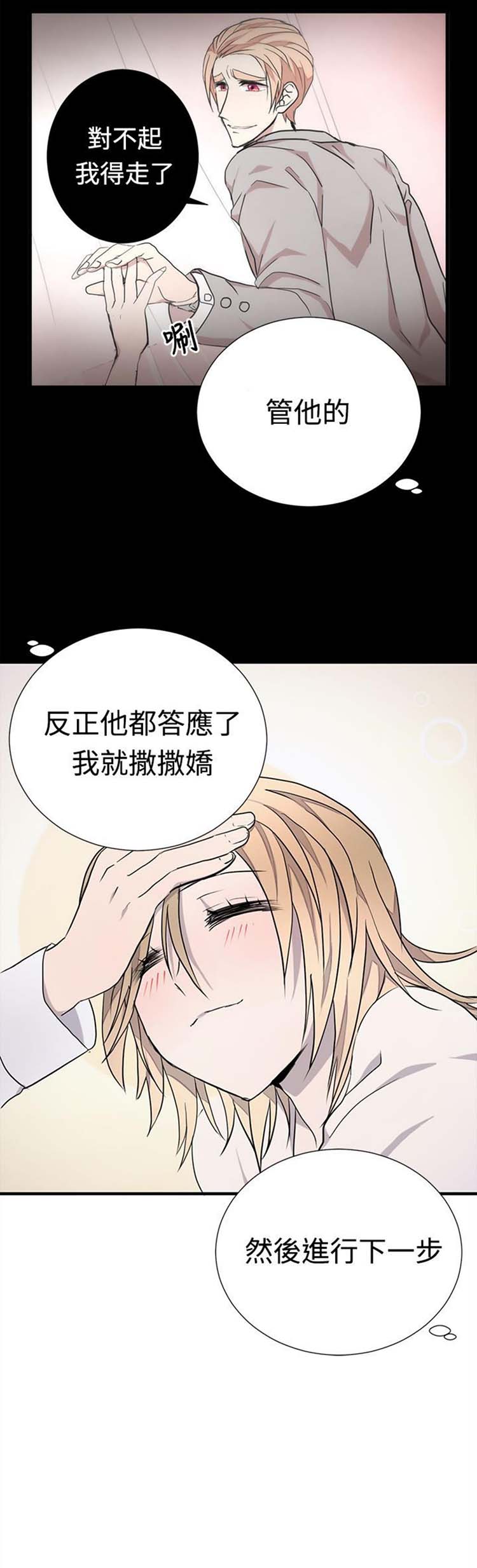 Love Outsider 第13话 第22页