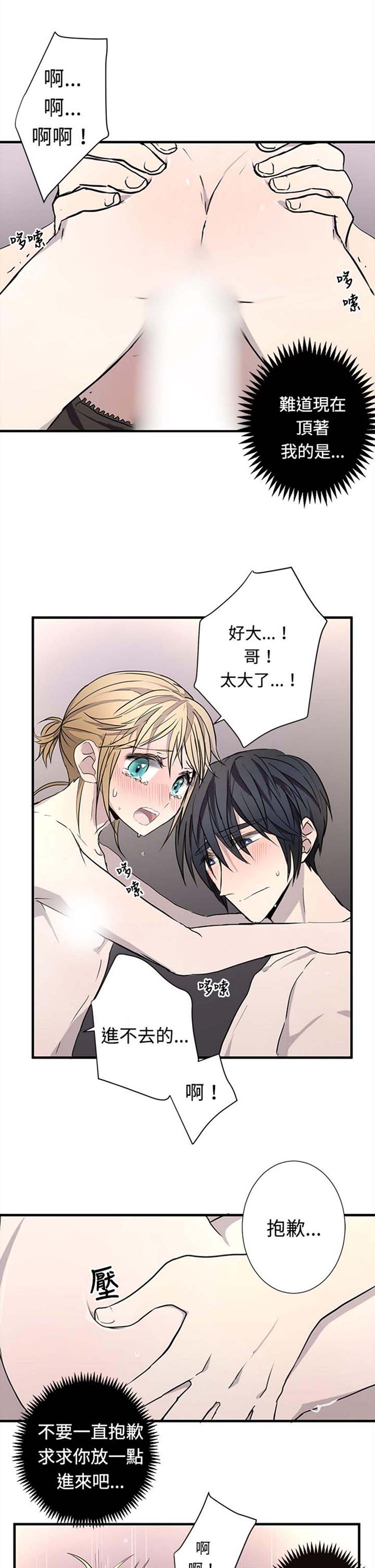 Love Outsider 第10话 第15页