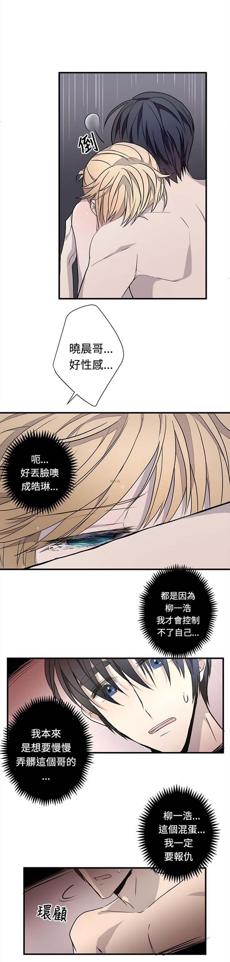 Love Outsider 第10话 第17页