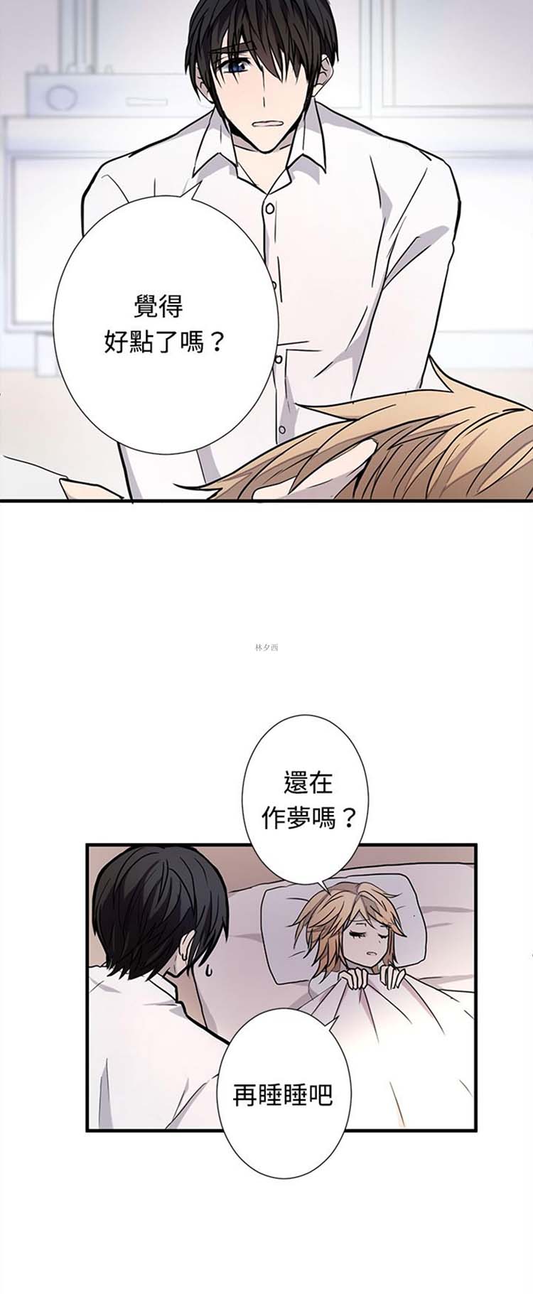 Love Outsider 第10话 第19页