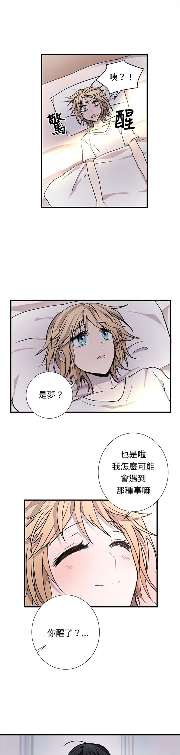 Love Outsider 第10话 第18页