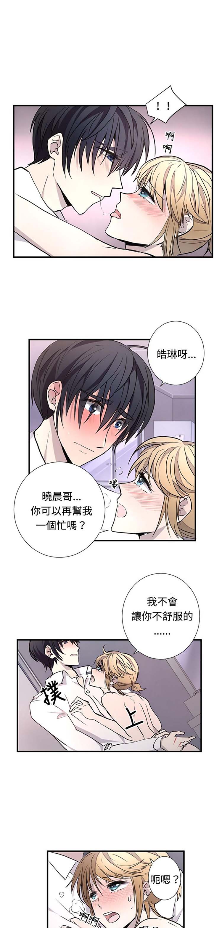 Love Outsider 第10话 第3页