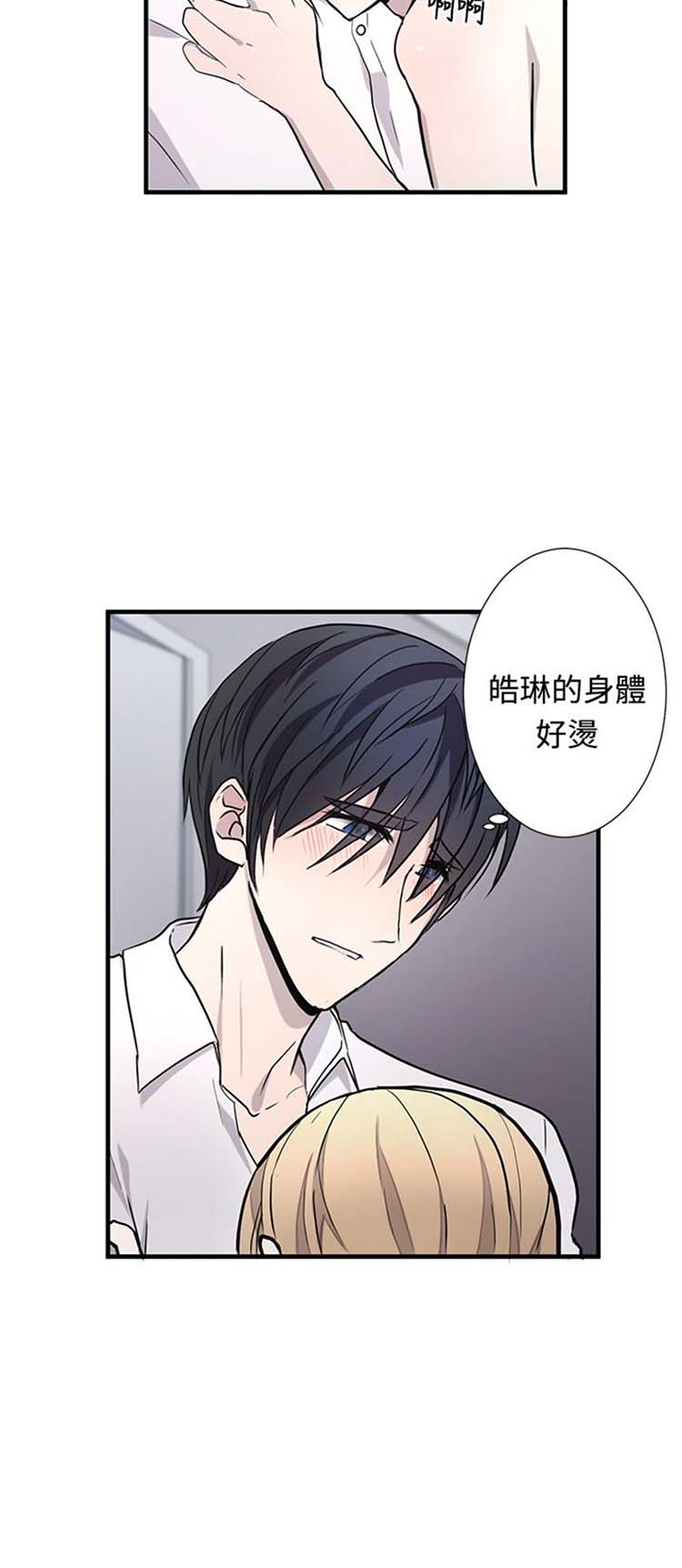 Love Outsider 第10话 第4页