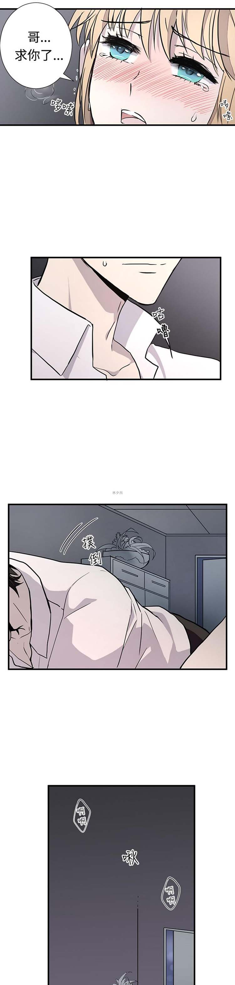 Love Outsider 第10话 第5页