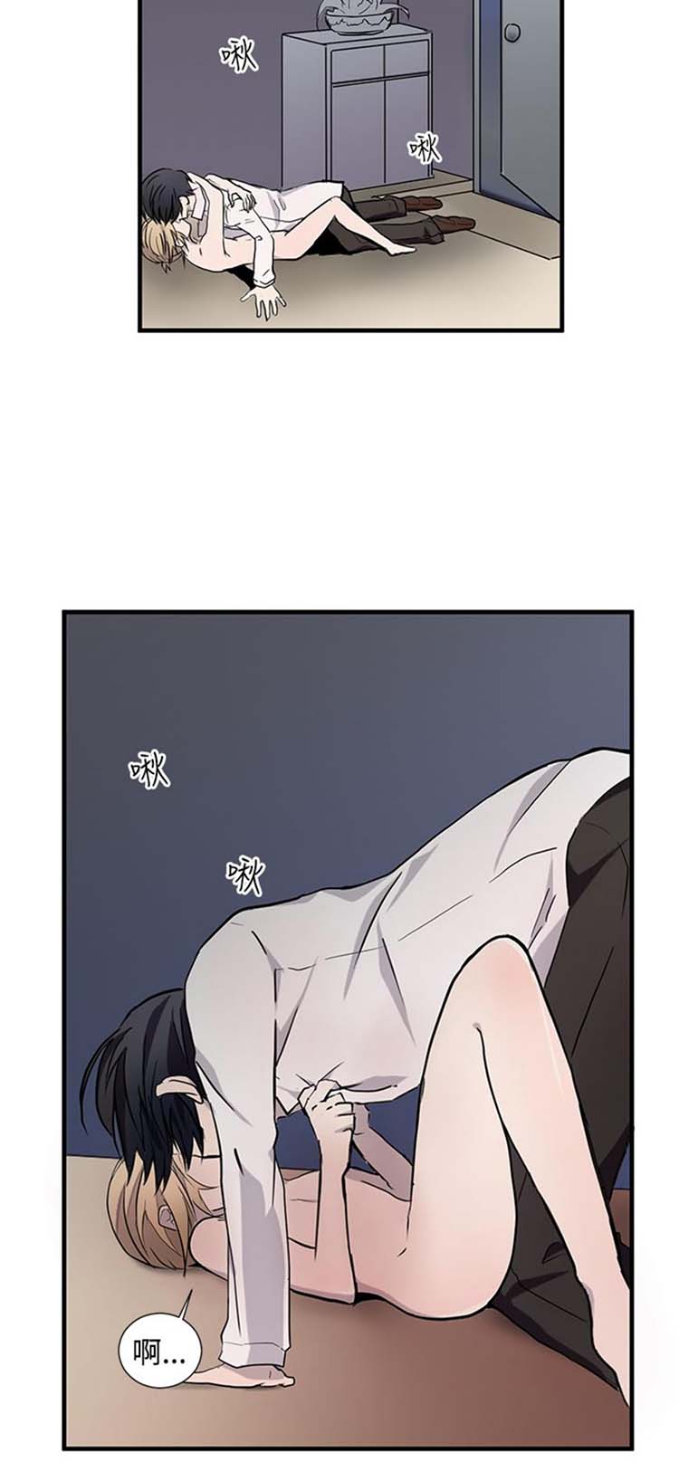 Love Outsider 第10话 第6页