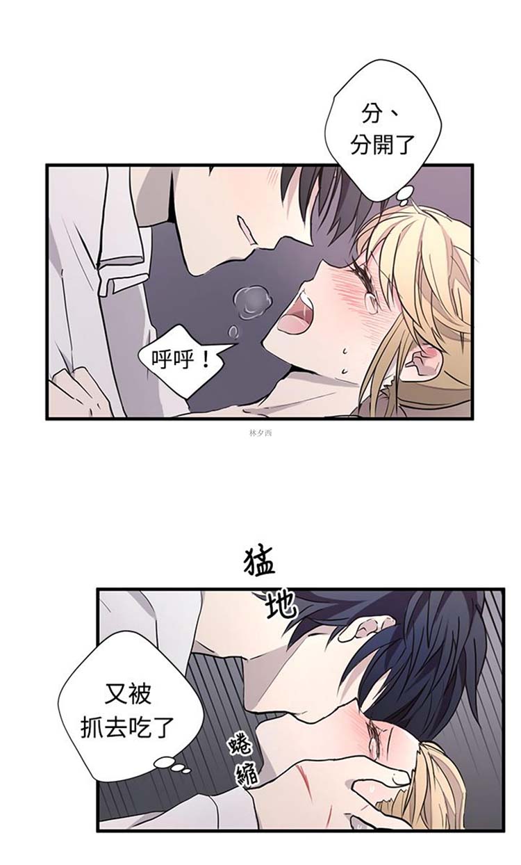 Love Outsider 第10话 第7页