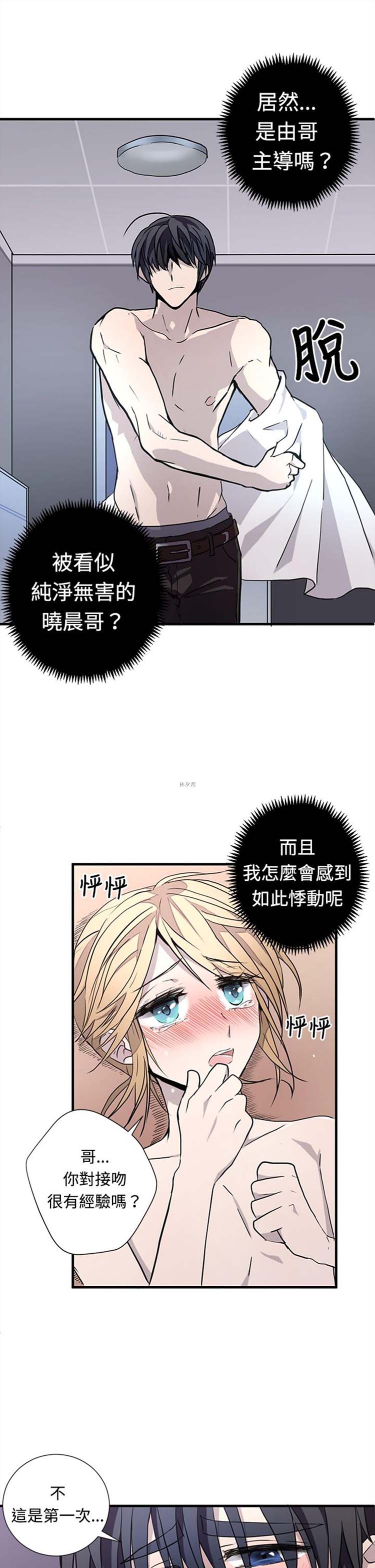 Love Outsider 第10话 第9页