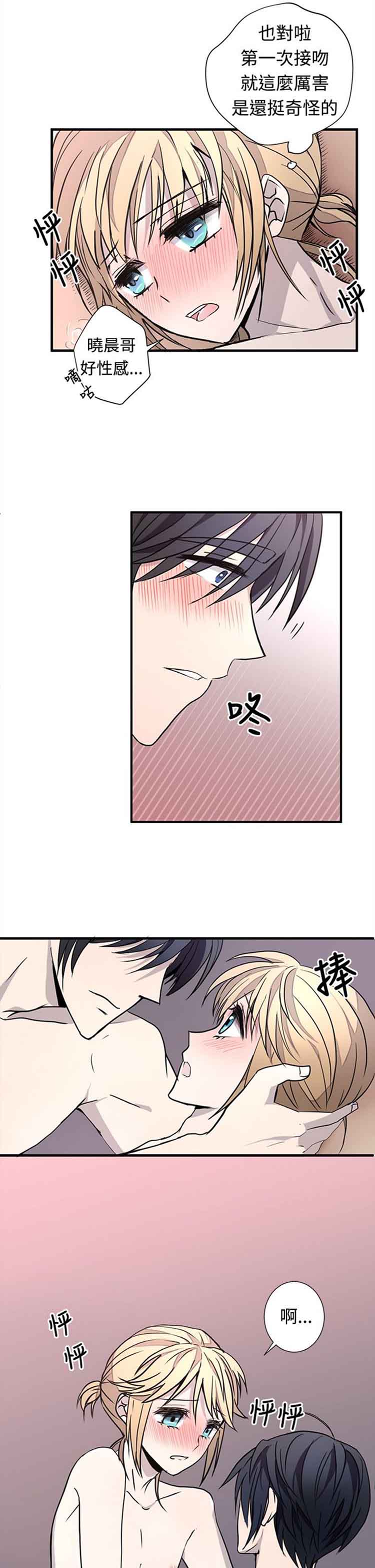 Love Outsider 第10话 第10页