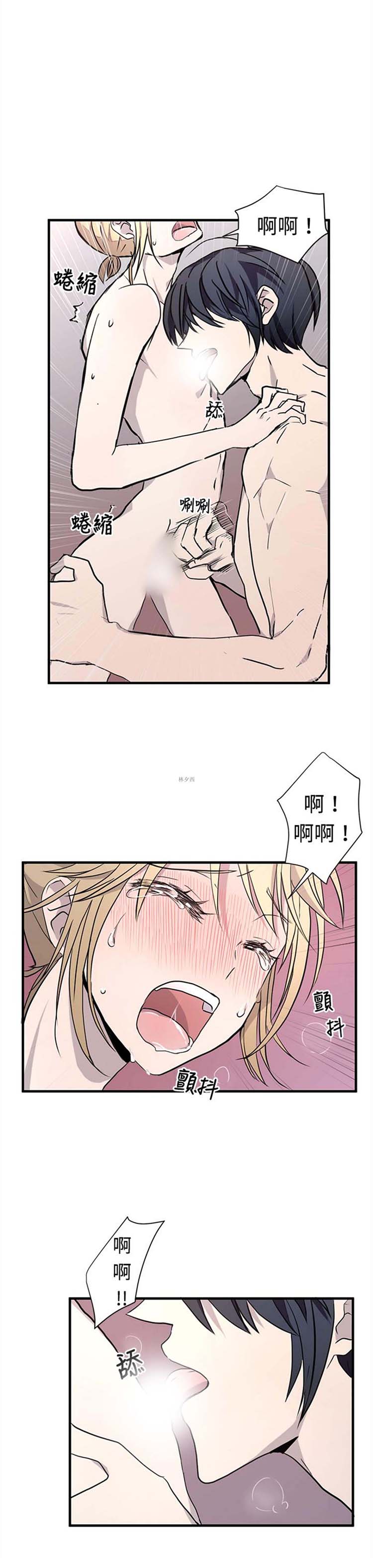 Love Outsider 第10话 第11页