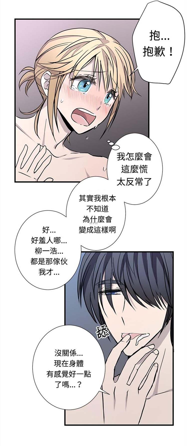 Love Outsider 第10话 第13页