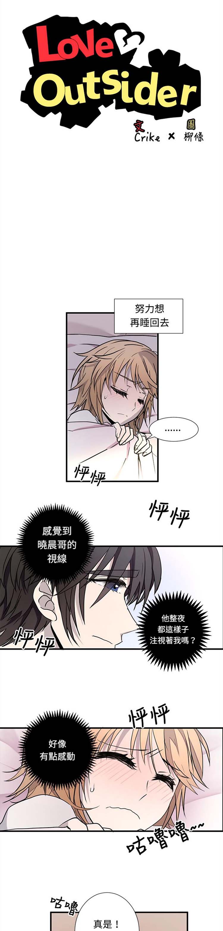 Love Outsider 第11话 第1页