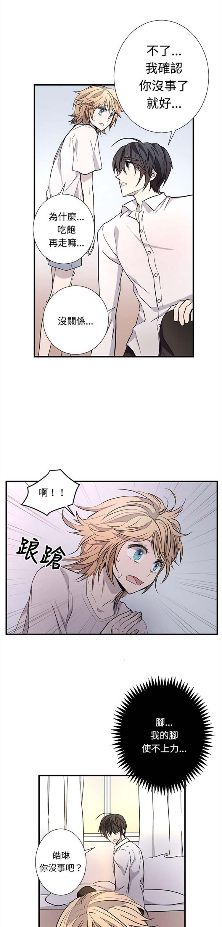 Love Outsider 第11话 第3页