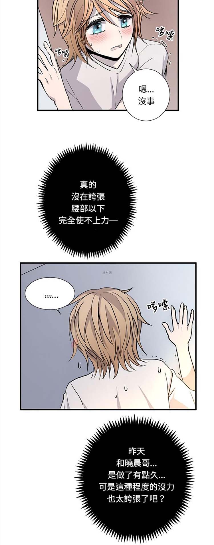 Love Outsider 第11话 第4页