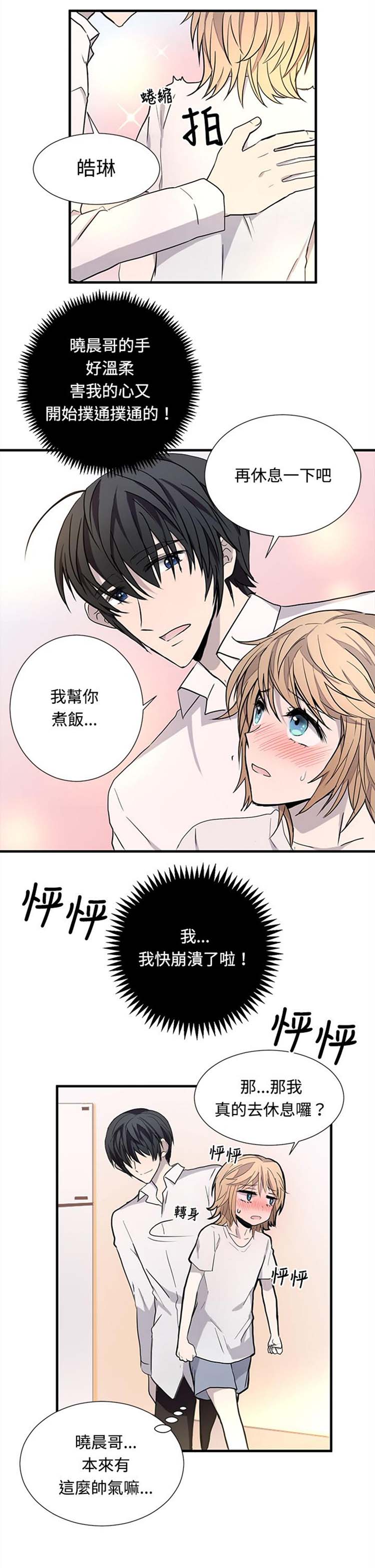 Love Outsider 第11话 第5页