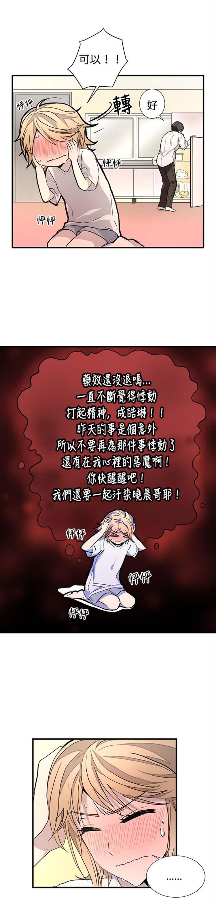 Love Outsider 第11话 第6页