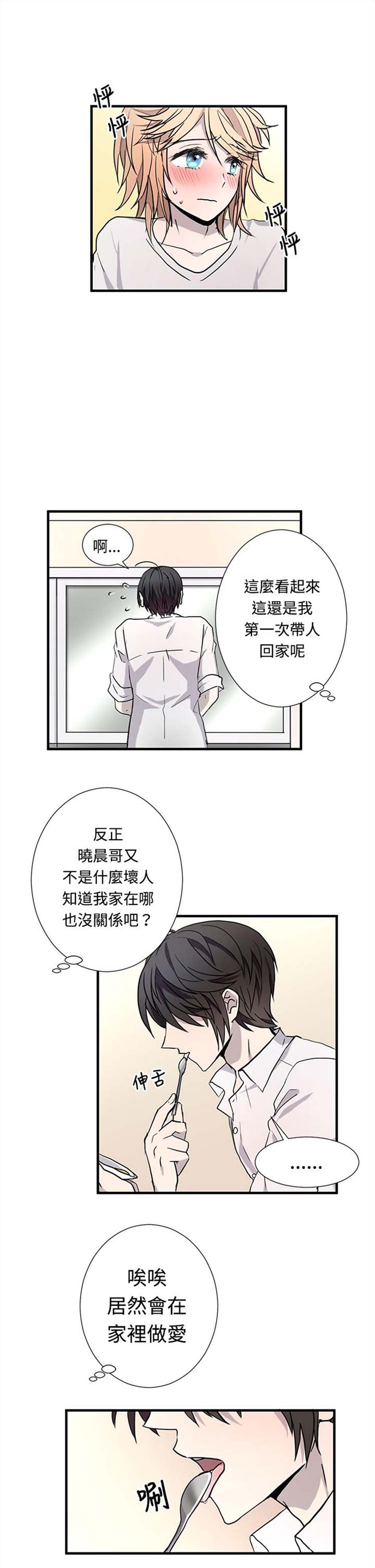 Love Outsider 第11话 第7页