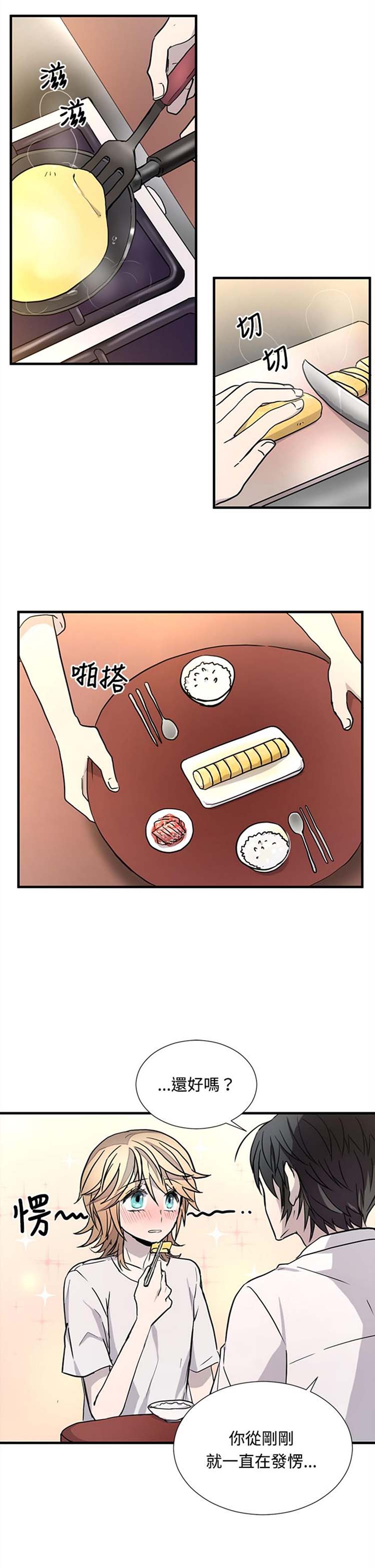 Love Outsider 第11话 第9页