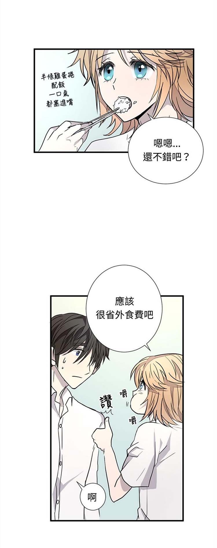 Love Outsider 第11话 第11页