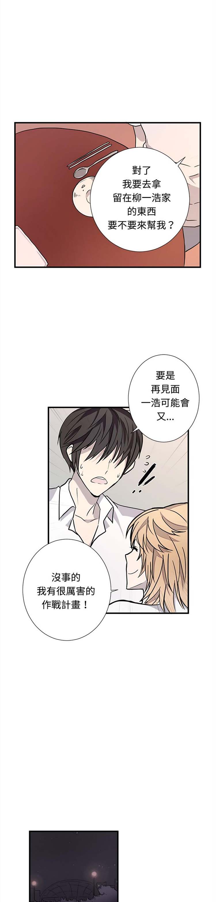 Love Outsider 第11话 第12页
