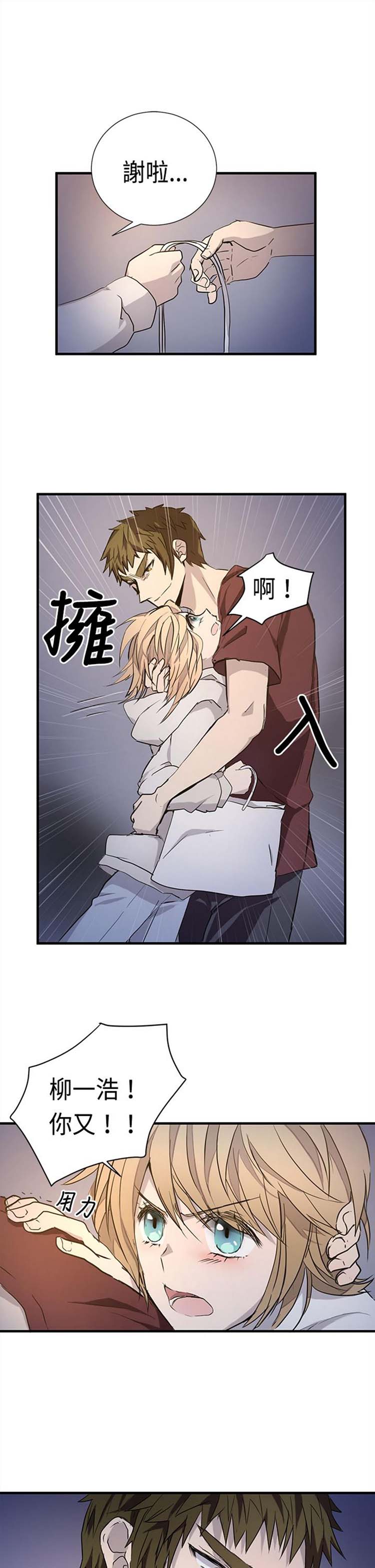 Love Outsider 第11话 第15页