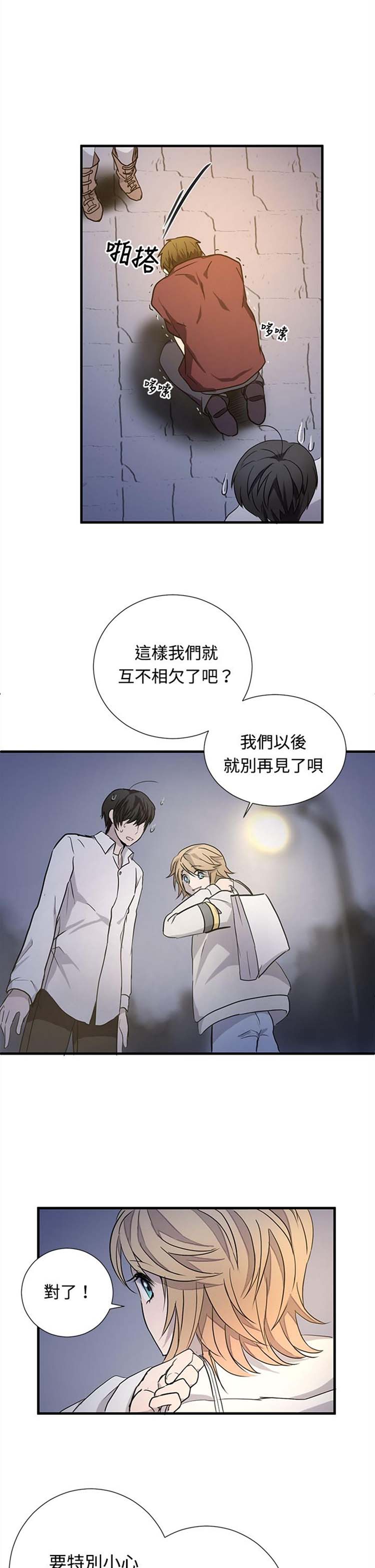 Love Outsider 第11话 第19页