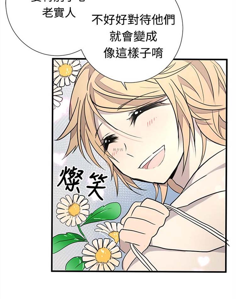 Love Outsider 第11话 第20页