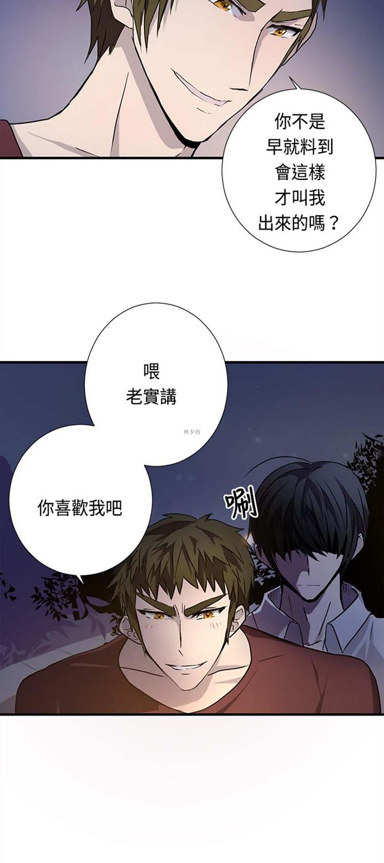 Love Outsider 第11话 第16页